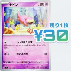 ヤドン ポケモンカードゲーム