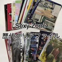 Sexy Zone 歴代クリアファイル セット