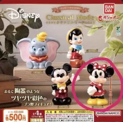 ディズニーキャラクター Classical Mode ガチャガチャ