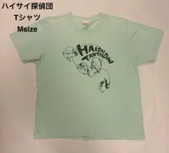 ハイサイ探偵団 Tシャツ Mサイズのサムネイル