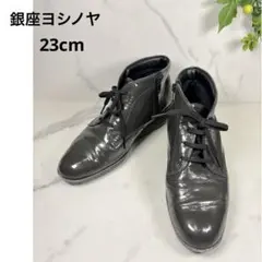 銀座ヨシノヤ エナメル ショートブーツ 23cm ウェッジソール 黒 ジップのサムネイル