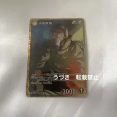 名探偵コナンカードゲーム　哀色の宿命　大和敢助　RP