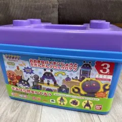おおきなバイキンじょうと だだんだん ブロック バケツ　欠品なし