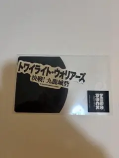 トワイライト・ウォリアーズ　ステッカー