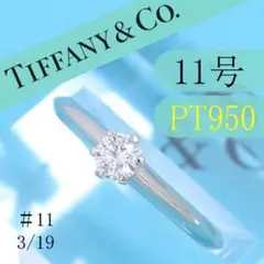 2026年最新】ティファニー TIFFANY＆CO ソリティアリングの人気