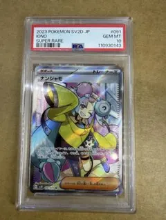 ナンジャモ #091 PSA10 2023 SV2D JP - メルカリ