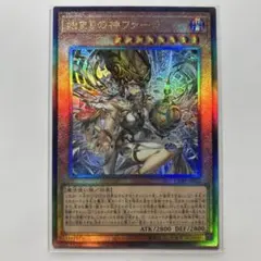 遊戯王 カオスオリジン 始まりの神ファーラ アルティメット レリーフ