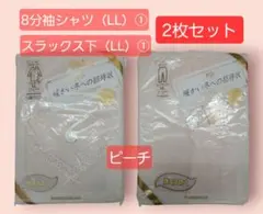 グンゼ 8分袖シャツとスラックス下 2枚セット LL