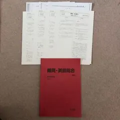 2026年最新】難関国立大総合英語の人気アイテム - メルカリ