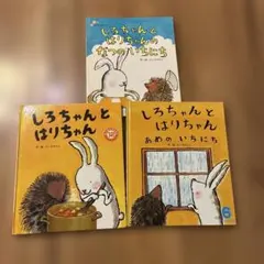 2026年最新】しろちゃんとはりちゃんの人気アイテム - メルカリ