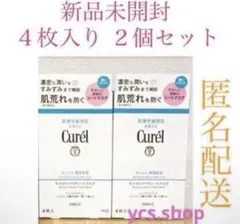 【新品未開封】キュレル　モイストリペアシートマスク　４枚入り　２個セット