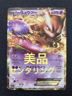 ミュウツーEX プロモカードパック 25th ANNIVERSARY edit… ミュウツーEX プロモカードパック 25th ANNIVERSARY edit… - メルカリ