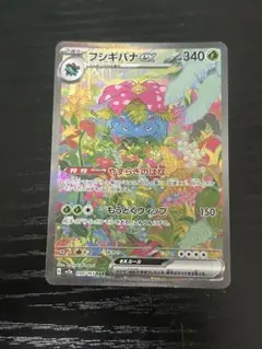 ポケモンカード フシギバナex SAR 151 sv2a 200/165 - メルカリ