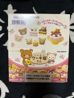 2026年最新】リーメント リラックマ ふんわりケーキ屋さんの人気 