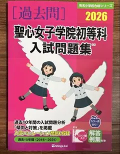 2026年最新】聖心女子学院の人気アイテム - メルカリ