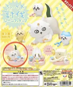 【ちいかわ 討伐シーンフィギュア】あのこ