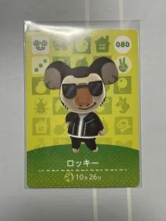 どうぶつの森　あつ森　amiibo ロッキー