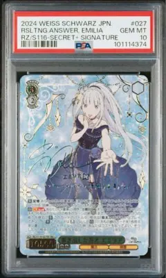 【PSA10】導き出した答え エミリア RZ/S116-027EX SEC+ PSA10】導き出した答え エミリア RZ/S116-027EX SEC+ - メルカリ