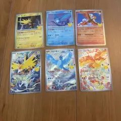 ポケモンカード サンダー フリーザー ファイヤー 6枚セット 30周年
