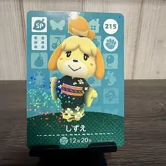 どうぶつの森 amiiboカード しずえ 215