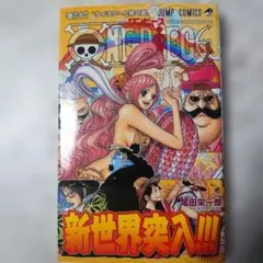 ONE PIECE 66巻 初版 帯付き