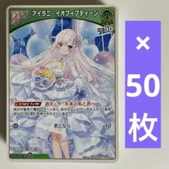 ホロカ アイラニ・イオフィフティーン 2nd SR hBP05-023 - メルカリ