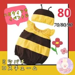 ハーフバースデー 新品 ミツバチ コスチューム 80 誕生日 コスプレ ベビーb