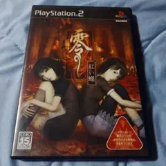 PS2 プレイステーション2 零 赤い蝶