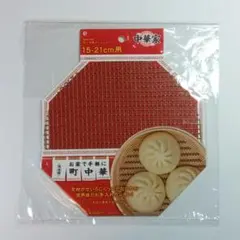 中華家 せいろ用 メッシュシート（15～21cm用）新品未使用のサムネイル