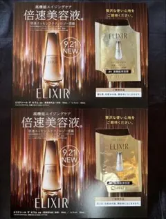 新品未使用未開封 エリクシールザセラムaa 倍速美容液サンプル2包