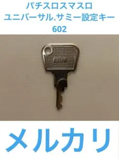 2026年最新】パチンコ 流通キー2の人気アイテム - メルカリ