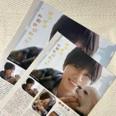 嶋﨑斗亜 2026.1 Myojo 切り抜き