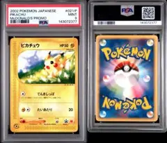 ⭕️PSA10 ヨーギラス PROMO プロモカード 005/P ANA限定プロモ - メルカリ