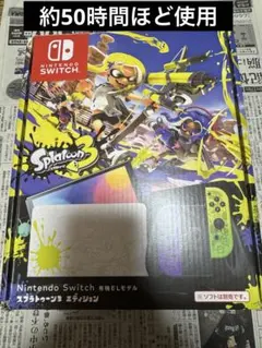 Switch有機ELモデル スプラトゥーン3エディション