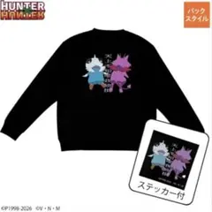 HUNTER×HUNTER スウェット ステッカー付き　アベイル　Lサイズ