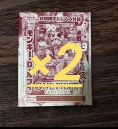 ワンピース 29周年 カード ルフィ 週刊少年ジャンプ 33号 2枚セット