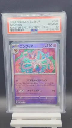 ムシャーナ マスターボールミラー psa10 - メルカリ