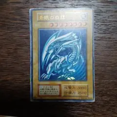 遊戯王 青眼の白龍 ブルーアイズホワイトドラゴン 初期のサムネイル
