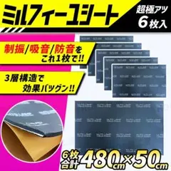 大特価!!】たっぷり極厚4枚セット！デッドニングシート！【抜群の制振