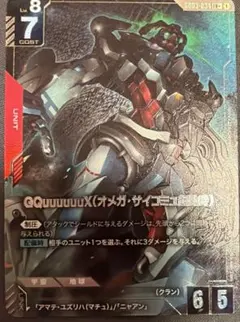 GD03 ガンダムカードゲーム　ジークアクス　LR GQuuuuuuXパラレル