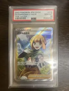 ナタネの活気 SR S10D タイムゲイザー 078/067 PSA10