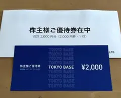 TOKYO BASE （トウキョウベース）優待券のサムネイル