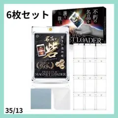 ✦マグネットローダー トレカケース カードローダー 6枚