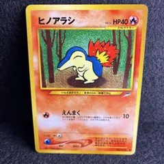 ヒノアラシ ポケモンカード 旧裏面 未使用 美品 neo 見本 - メルカリ