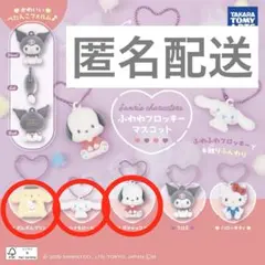 サンリオ ふわわフロッキーマスコット シナモロール ポチャッコ ポムポムプリン