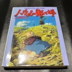 ハウルの動く城 Card collection