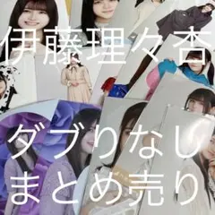 即購入⭕️ 乃木坂46 伊藤理々杏 生写真 19枚セット まとめ売り