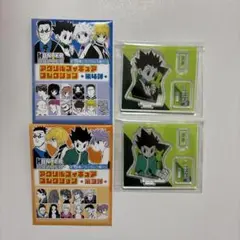 HUNTER×HUNTER ゴン アクリルフィギュアコレクション　第3弾 第4弾