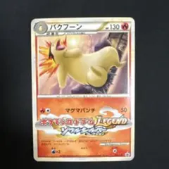 バクフーン：「ポケモンファン」2009年第9号ふろく PROMO 003/L-P 