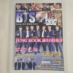 K-STAR通信 VOL.11 JUNG KOOK誕生日特集